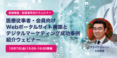 20221007医療製薬業界向けウェビナー