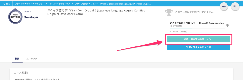 acquia certification