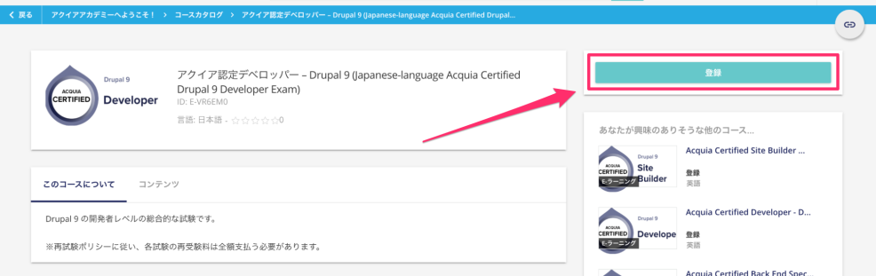 acquia certification